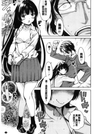 Shojo ga 4-nin, Uchi ni Yattekita!! - Four virgins came home Page #137