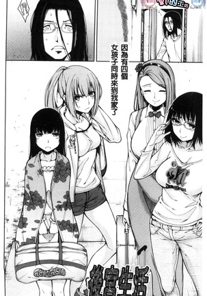 Shojo ga 4-nin, Uchi ni Yattekita!! - Four virgins came home Page #4