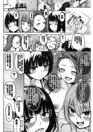 Shojo ga 4-nin, Uchi ni Yattekita!! - Four virgins came home Page #210