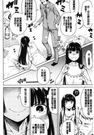 Shojo ga 4-nin, Uchi ni Yattekita!! - Four virgins came home Page #130