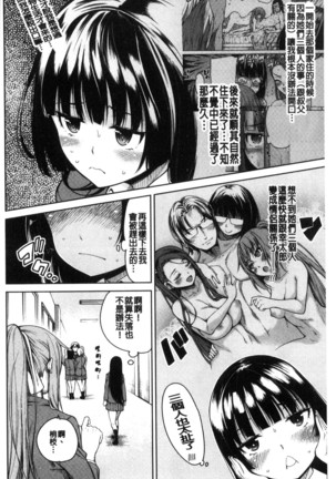 Shojo ga 4-nin, Uchi ni Yattekita!! - Four virgins came home Page #134