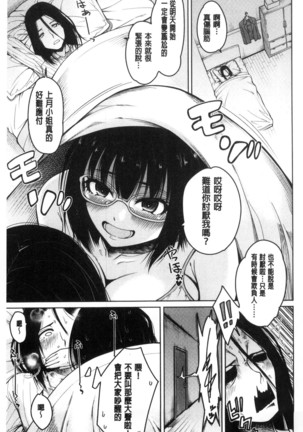 Shojo ga 4-nin, Uchi ni Yattekita!! - Four virgins came home Page #13
