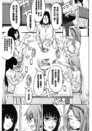 Shojo ga 4-nin, Uchi ni Yattekita!! - Four virgins came home Page #9