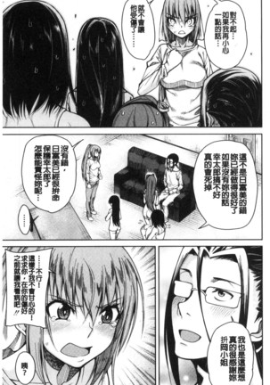 Shojo ga 4-nin, Uchi ni Yattekita!! - Four virgins came home Page #97