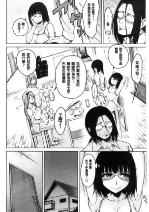 Shojo ga 4-nin, Uchi ni Yattekita!! - Four virgins came home Page #12
