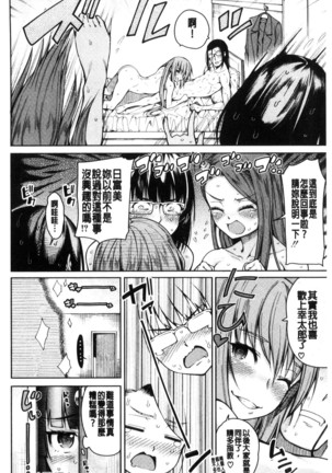 Shojo ga 4-nin, Uchi ni Yattekita!! - Four virgins came home Page #128