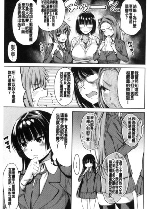 Shojo ga 4-nin, Uchi ni Yattekita!! - Four virgins came home Page #133