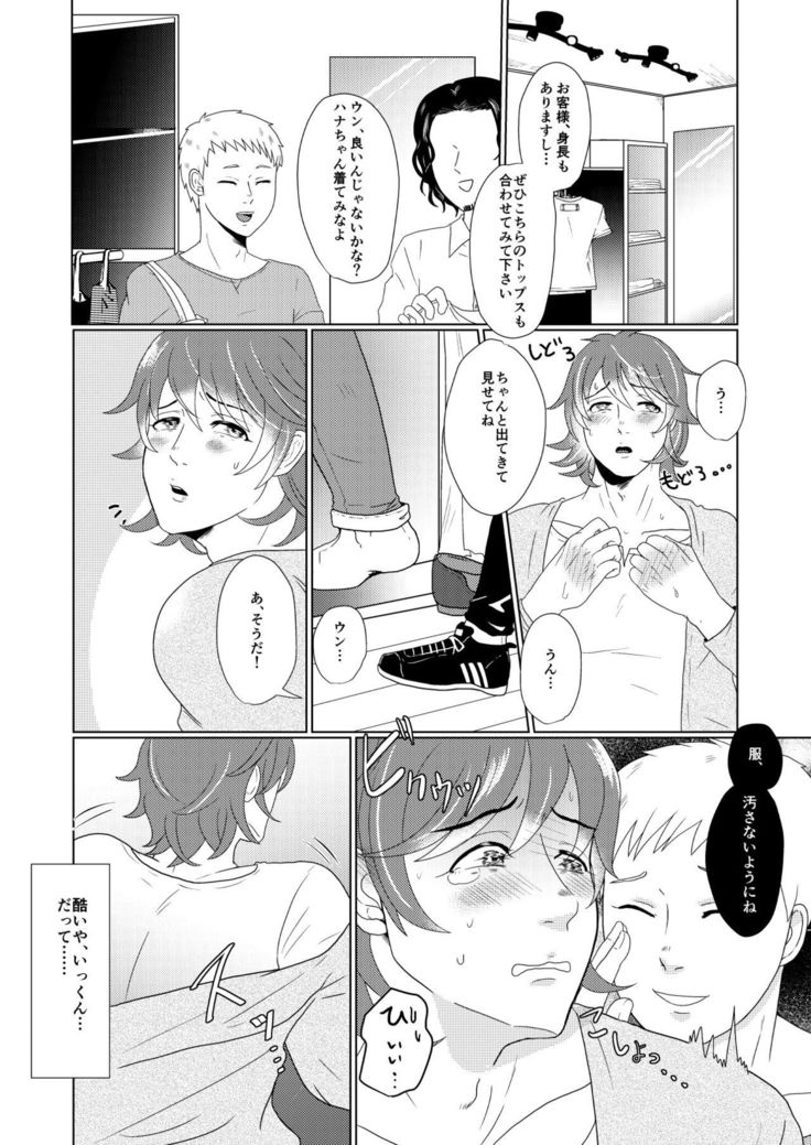 SM調教漫画②昼のお散歩編