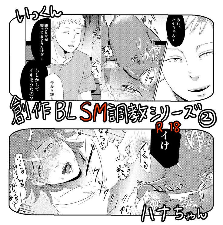 SM調教漫画②昼のお散歩編