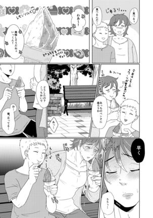 SM調教漫画②昼のお散歩編 Page #6