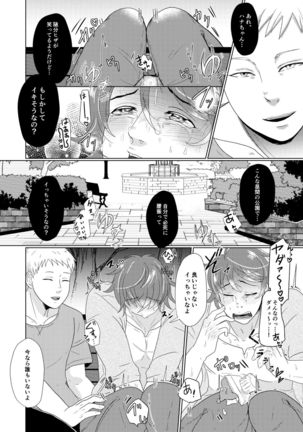 SM調教漫画②昼のお散歩編 Page #11