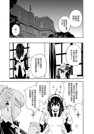 Haramase Maido Tai Ch. 2 | 讓我懷孕女僕隊 第2話 - Page 26