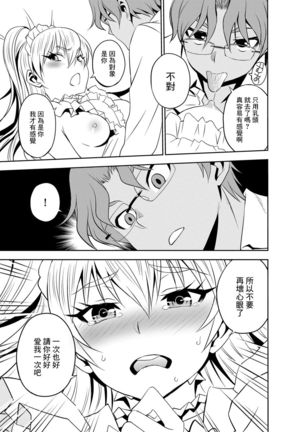 Haramase Maido Tai Ch. 2 | 讓我懷孕女僕隊 第2話 - Page 14