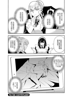 Haramase Maido Tai Ch. 2 | 讓我懷孕女僕隊 第2話 - Page 27