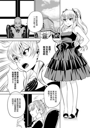 Haramase Maido Tai Ch. 2 | 讓我懷孕女僕隊 第2話 - Page 4