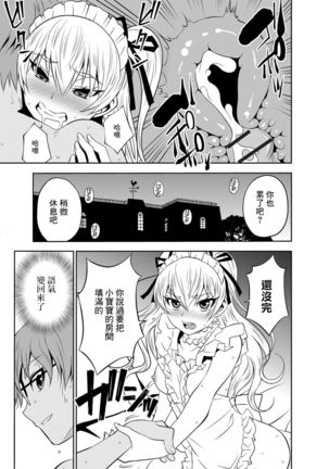 Haramase Maido Tai Ch. 2 | 讓我懷孕女僕隊 第2話 - Page 24