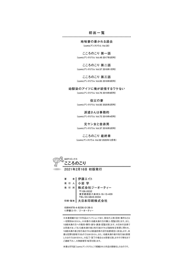 Kokoro Nokori - The Regret