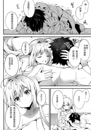 Yotogi Banashi Page #22