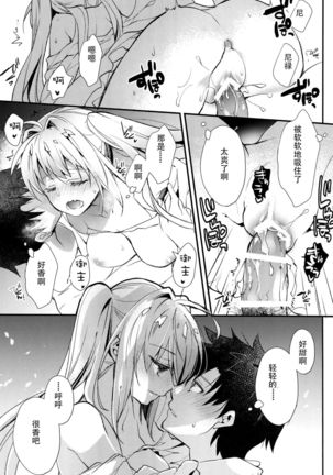 Yotogi Banashi Page #15