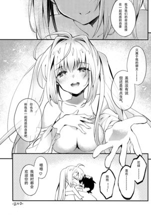 Yotogi Banashi Page #23