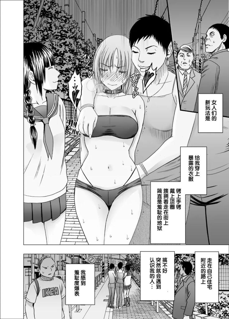 Chikan Otori Sousakan Kyouka 7