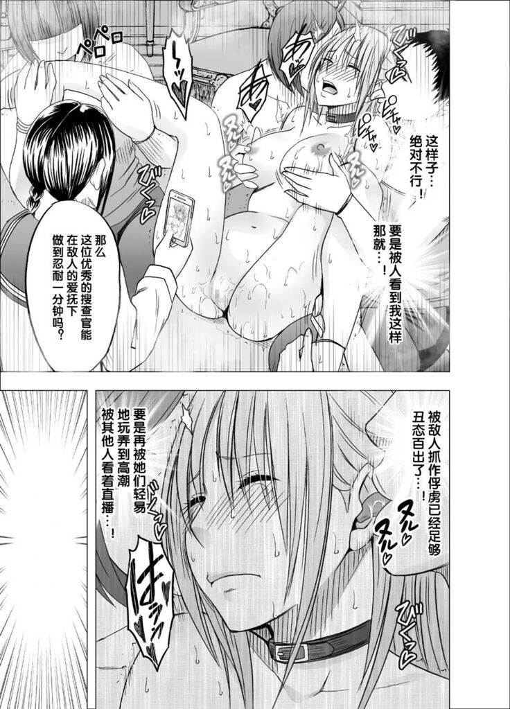 Chikan Otori Sousakan Kyouka 7