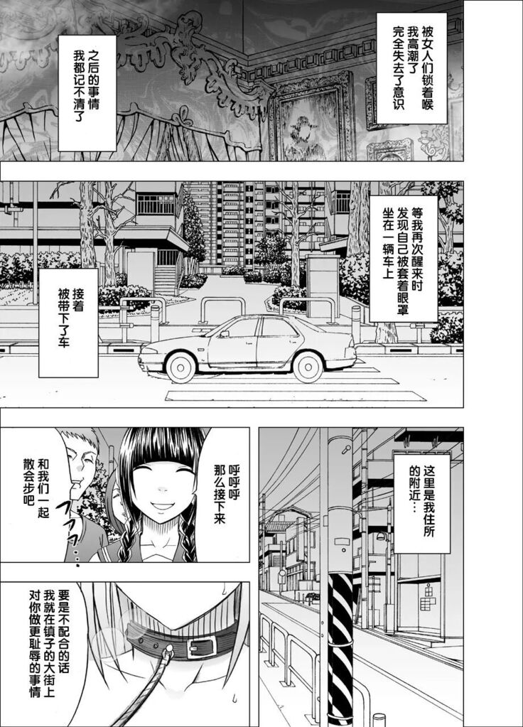 Chikan Otori Sousakan Kyouka 7