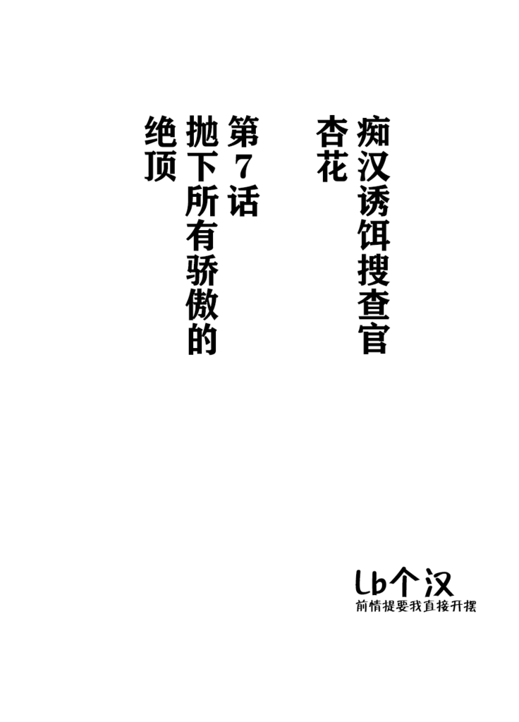 Chikan Otori Sousakan Kyouka 7