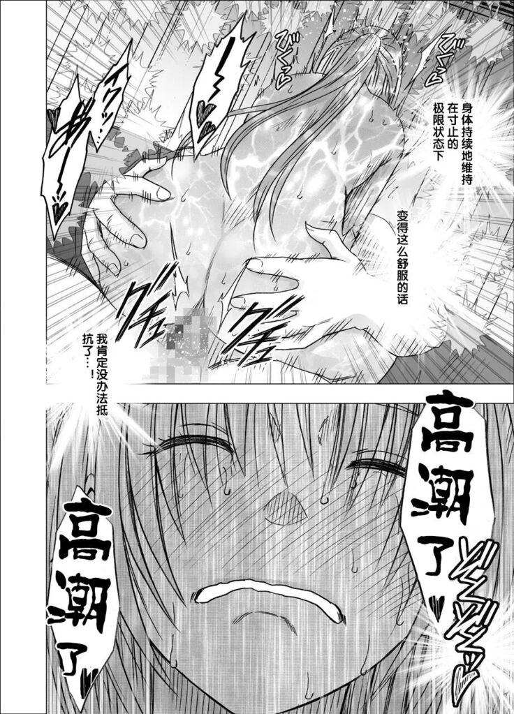 Chikan Otori Sousakan Kyouka 7