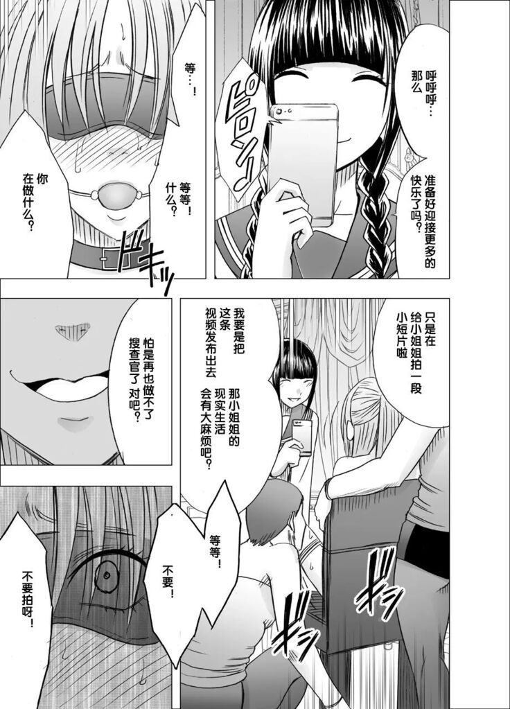 Chikan Otori Sousakan Kyouka 7