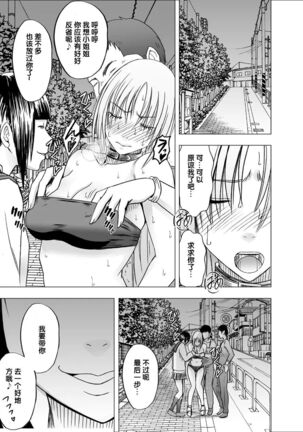 Chikan Otori Sousakan Kyouka 7 Page #35