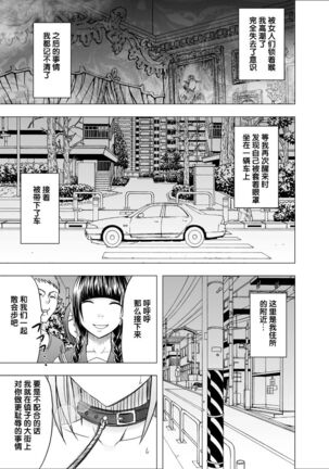 Chikan Otori Sousakan Kyouka 7 Page #31