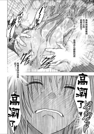 Chikan Otori Sousakan Kyouka 7 Page #51