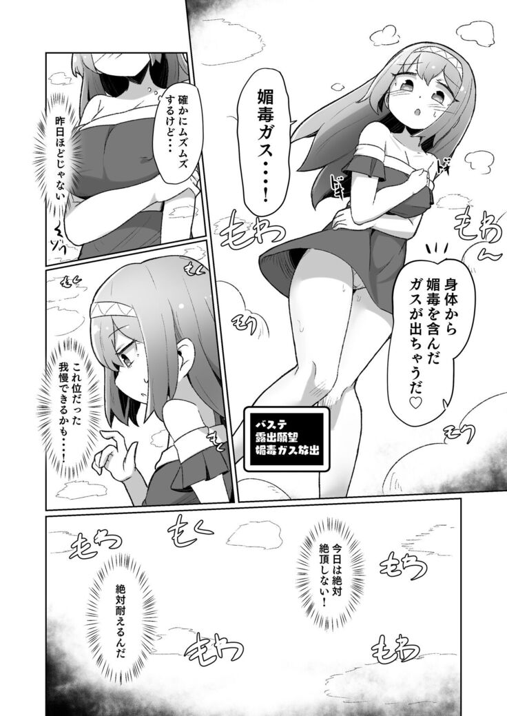 1週間の間100回絶頂したらこれから付くバステが一生解除できなくなる呪いのお話