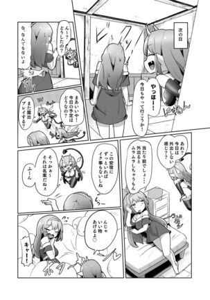 1週間の間100回絶頂したらこれから付くバステが一生解除できなくなる呪いのお話 Page #20