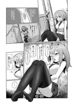 1週間の間100回絶頂したらこれから付くバステが一生解除できなくなる呪いのお話 Page #19