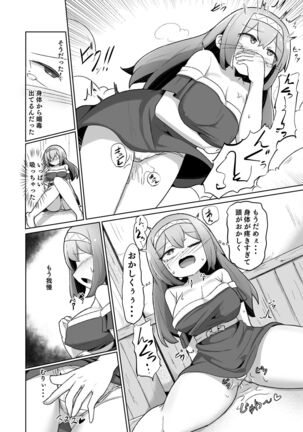 1週間の間100回絶頂したらこれから付くバステが一生解除できなくなる呪いのお話 Page #26