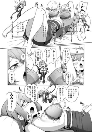 1週間の間100回絶頂したらこれから付くバステが一生解除できなくなる呪いのお話 Page #39