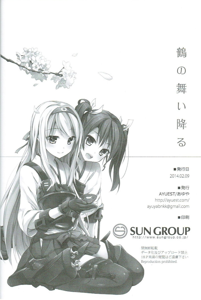 Tsuru no Maioru