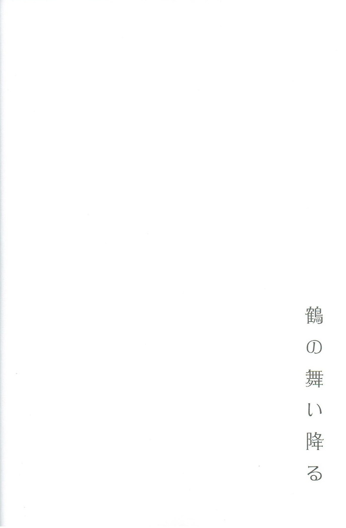 Tsuru no Maioru
