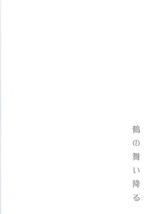 Tsuru no Maioru Page #20