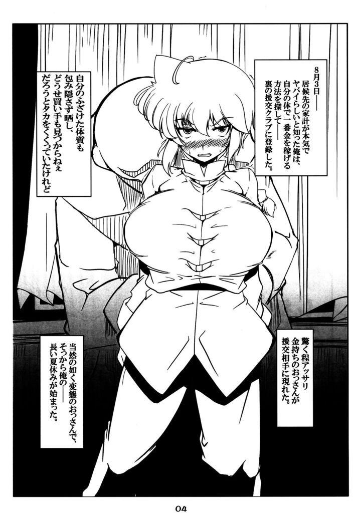 Ranma ga Natsuyasumi Ossan to Enkou Vacances Sex Shitasoudesu