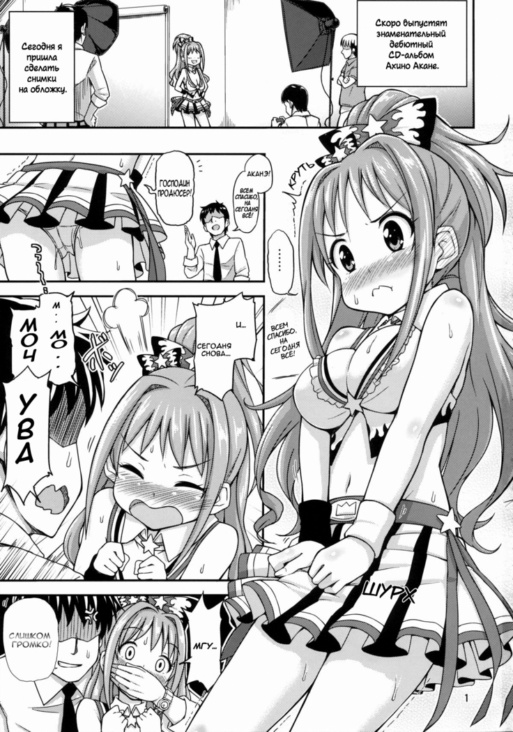 Akane Challenge!? 2