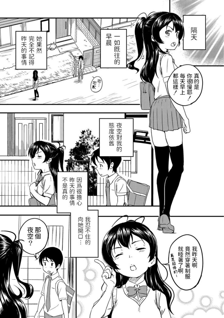 Osananajimi wa Muyuubyou