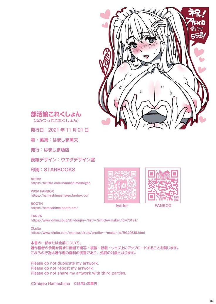 Bukatsukko Collection | Extracurricular Girls Collection