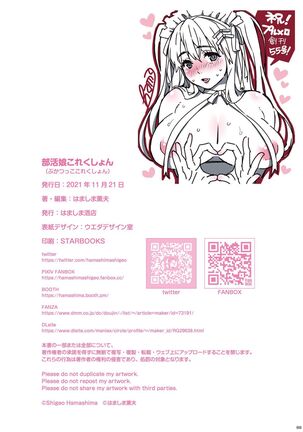Bukatsukko Collection | Extracurricular Girls Collection Page #88