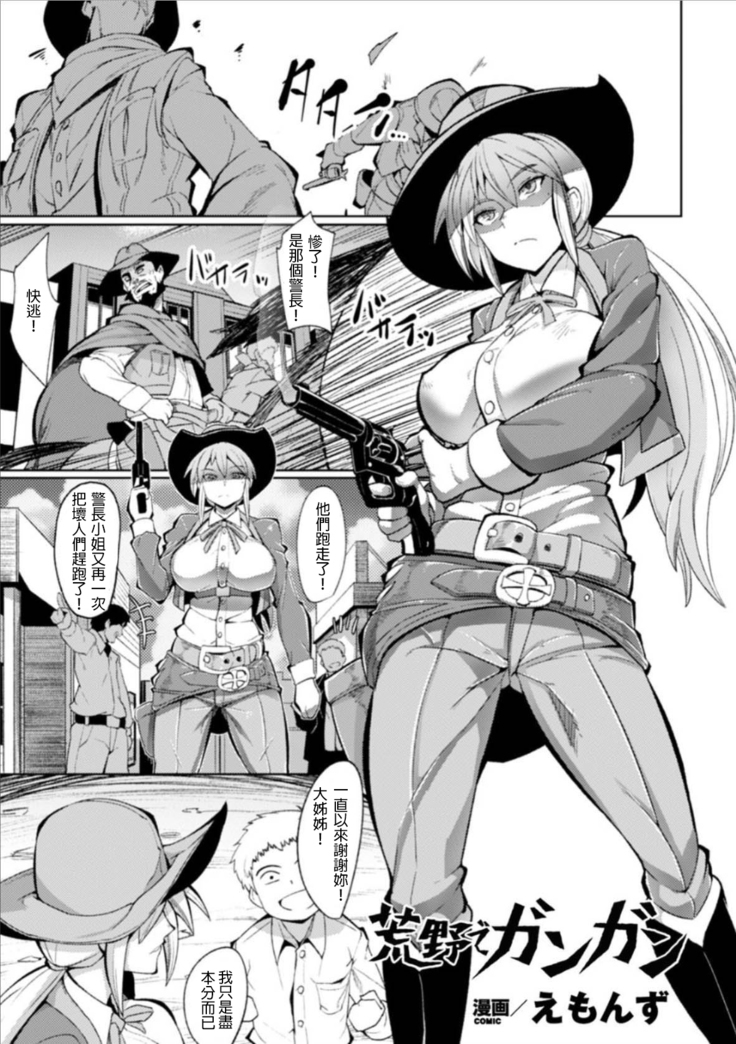 Kouya de Gangan