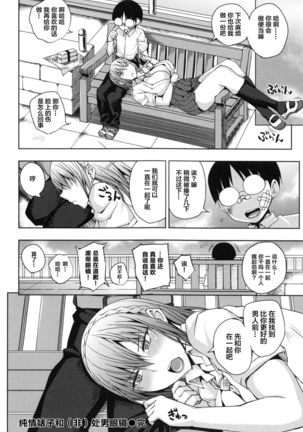 Junjou Bitch to Doutei Megane Page #41