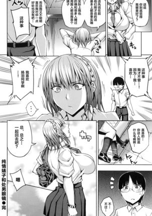 Junjou Bitch to Doutei Megane Page #21
