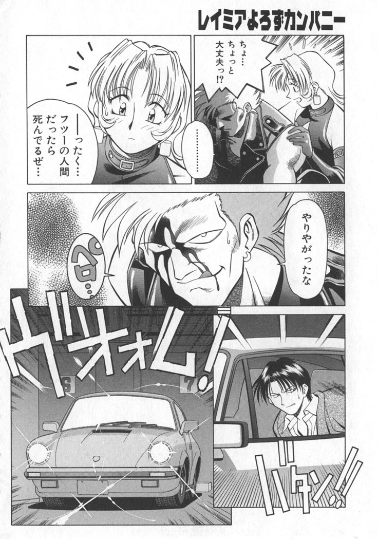 Reimia Yoruzu Company